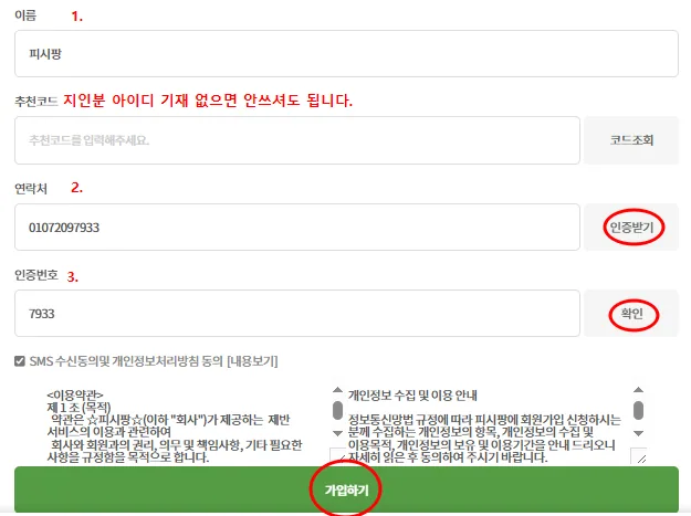 회원가입 — 이름·연락처 입력과 휴대폰 인증
