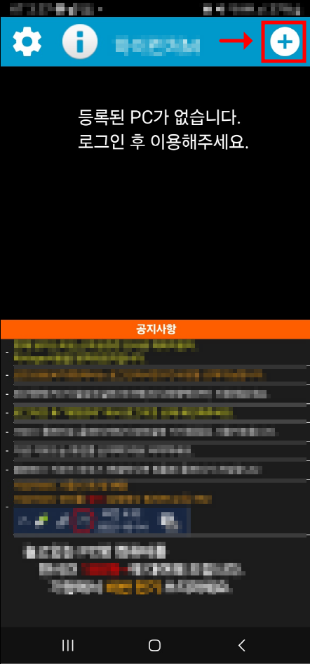 26009e30321278045e99511c0b0d5d85_1714716170_4532.png 원격pc방 모바일 사용방법은? 설명 이미지 1