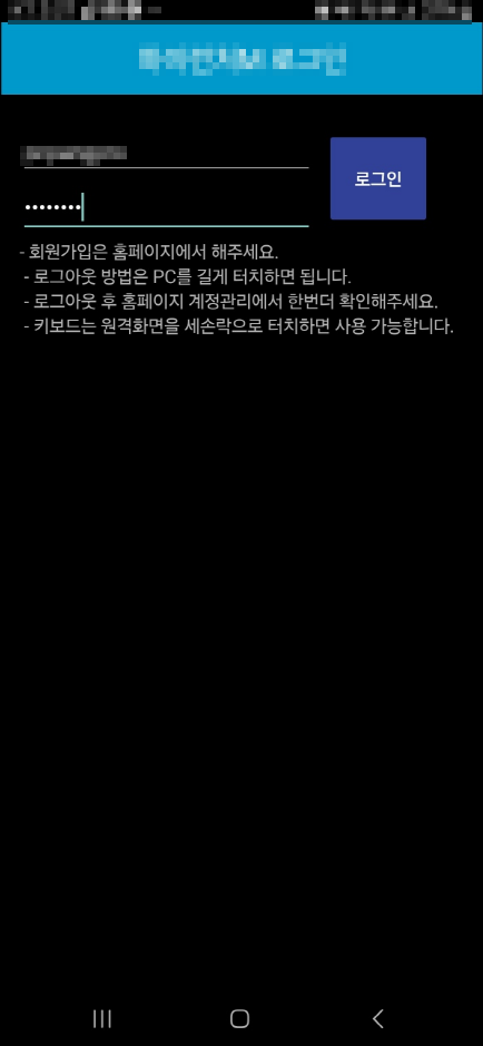 26009e30321278045e99511c0b0d5d85_1714716192_4258.png 원격pc방 모바일 사용방법은? 설명 이미지 2