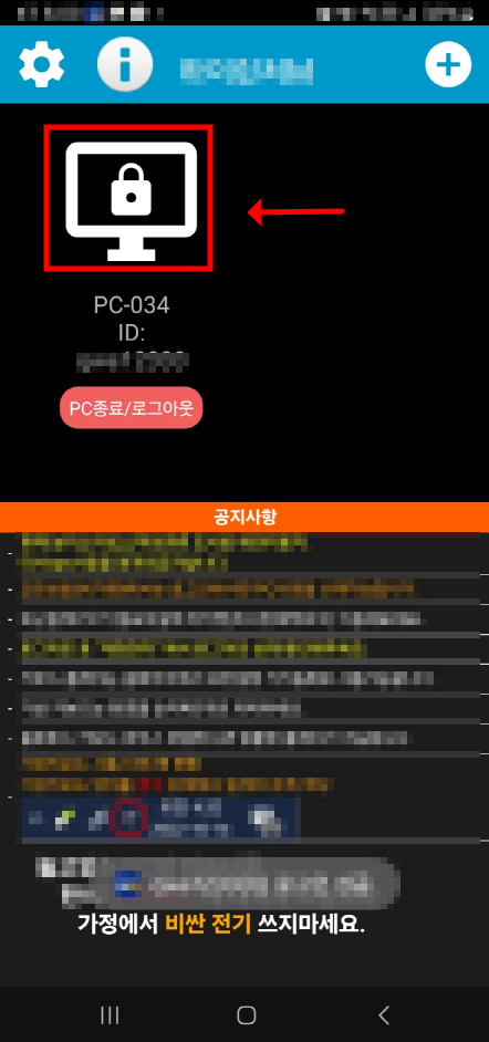 26009e30321278045e99511c0b0d5d85_1714716223_881.png 원격pc방 모바일 사용방법은? 설명 이미지 3