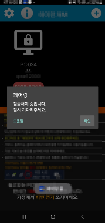 26009e30321278045e99511c0b0d5d85_1714716240_1146.png 원격pc방 모바일 사용방법은? 설명 이미지 4